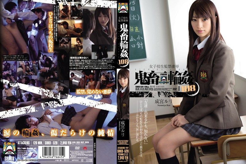 SHKD-520女子校生監禁凌辱 鬼畜輪姦108 | NOWAV.TV