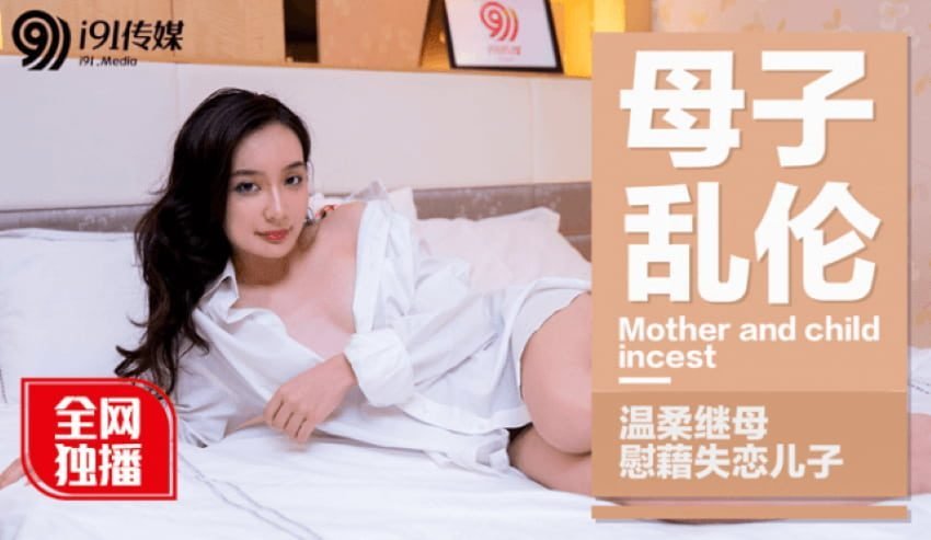 母子乱伦 -宁洋子 | NOWAV.TV