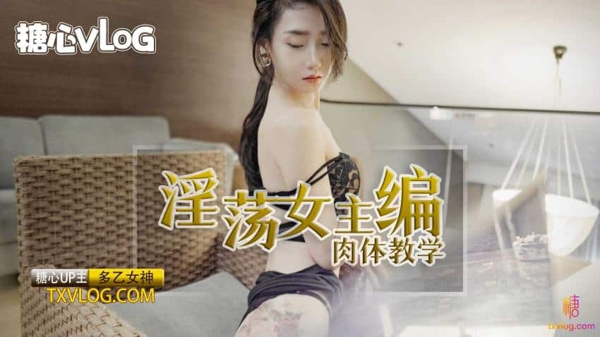 淫荡女主编肉体教学-多乙 | NOWAV.TV